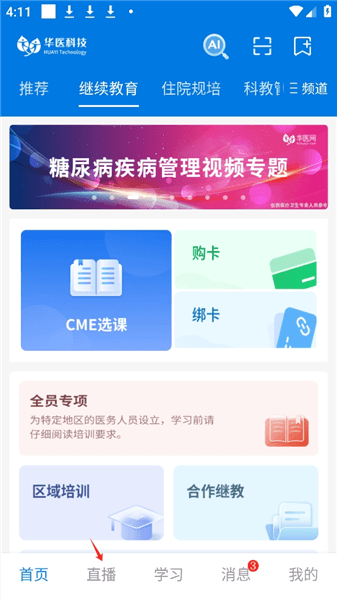视频回放教程配图1