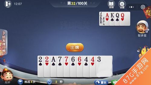 微信欢乐斗地主7月残局第32关怎么过