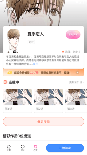 次元派免费版应用介绍3