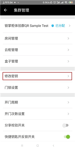 锁掌柜软件4