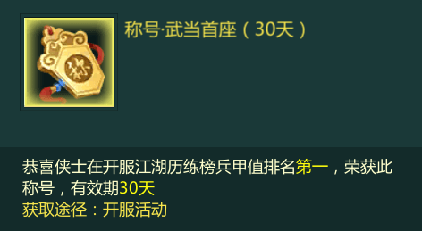 称号系统介绍配图2