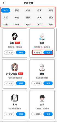 指尖配音app4