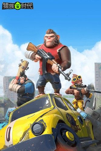 猿族时代官方正版下载_猿族时代官服下载 v0.88.0最新版