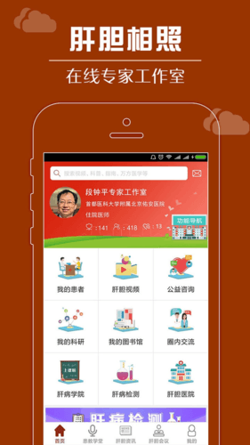肝胆相照APP软件功能