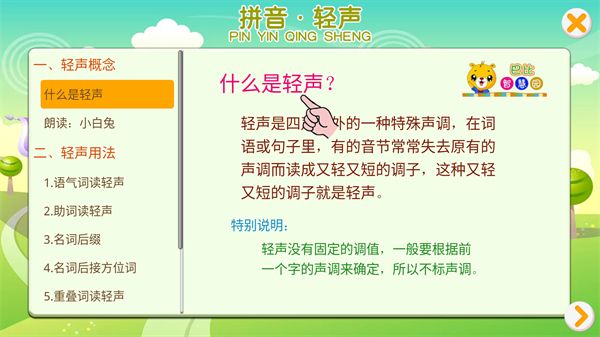 巴比学拼音软件图片4