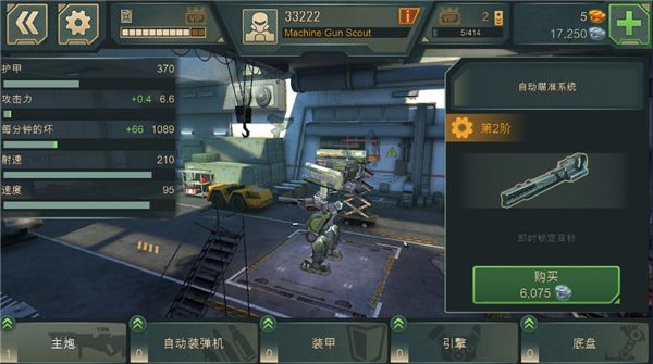 WWR战争机器人国际版游戏截图3