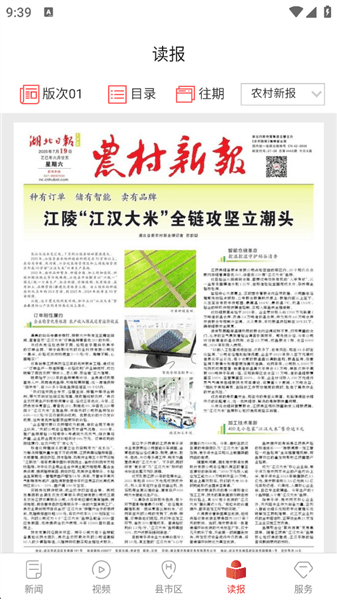 怎么看湖北日报电子版配图2