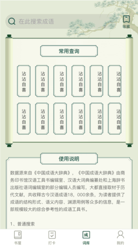 成语书屋