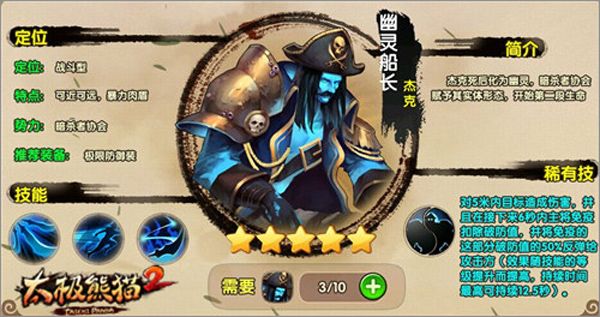 冷门副将英雄推荐配图3