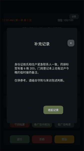 我在规则怪谈世界当保安手游新手攻略配图1