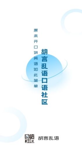 胡言乱语app2