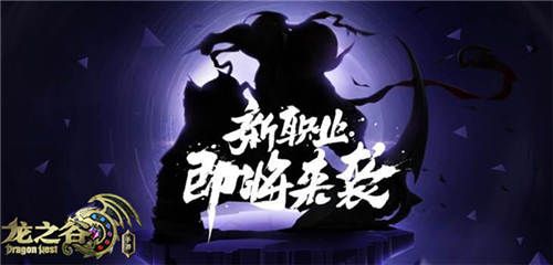 龙之谷手游2
