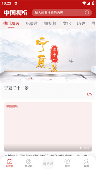 中国视听app4
