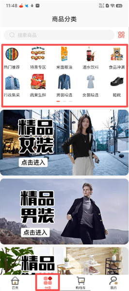 app怎么查看商品分类配图2