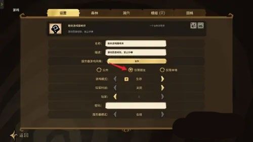 怎么和朋友联机配图3