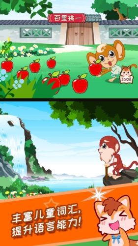 儿童动画成语故事app宣传图