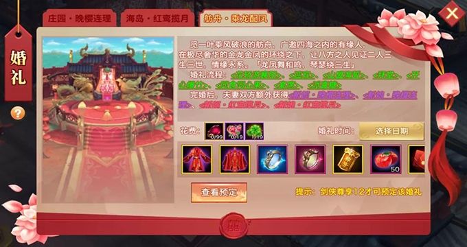 新剑侠情缘手游1
