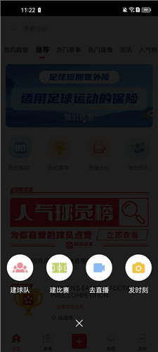 我是球星app3