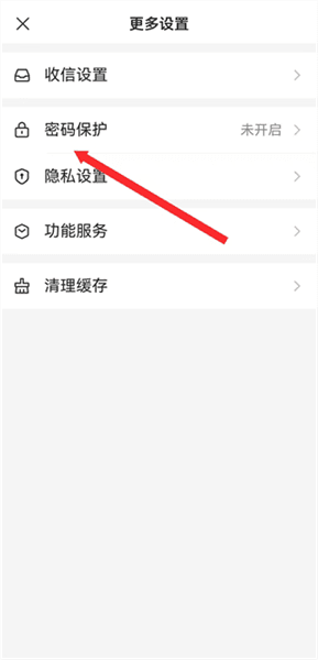 怎么开启密码保护配图3
