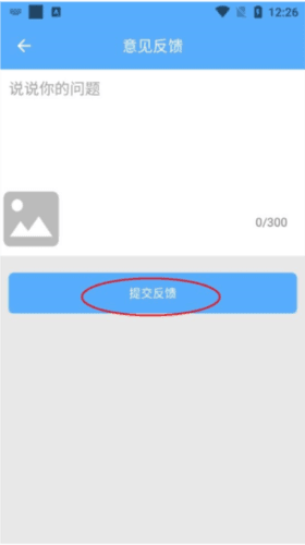 知心慧学最新版如何提交意见反馈3