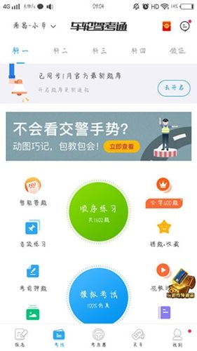 车轮驾考通破解版图片2