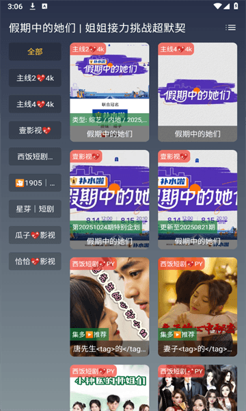 光映追剧app宣传图