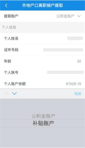 南京公积金外地户口离职销户提取公积金操作指南2