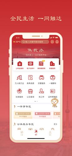 焦我办官方下载_焦我办手机app下载 v3.6.3安卓版