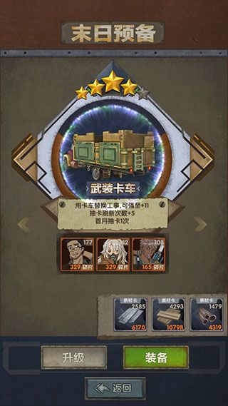 末日装置新手攻略配图2