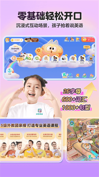 洪恩儿童英语app宣传图