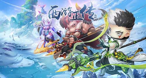 西游正传宣传图2