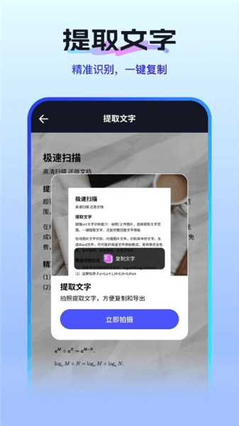 扫描测量全能王官方版宣传图