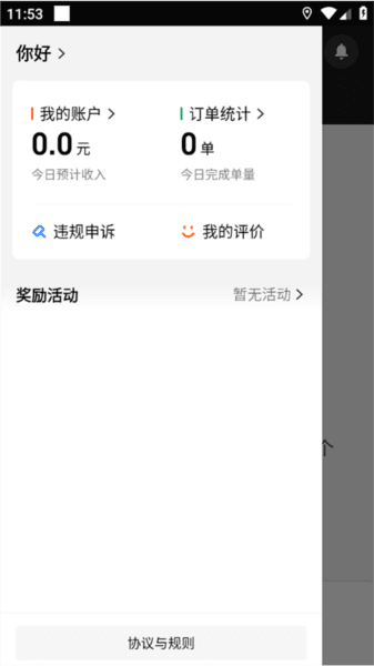 美团众包手机版7