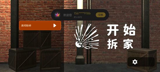 拆家破坏王宣传图