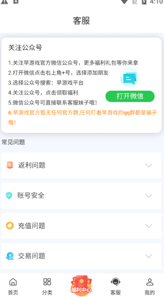早游戏bt手游盒子app图片4