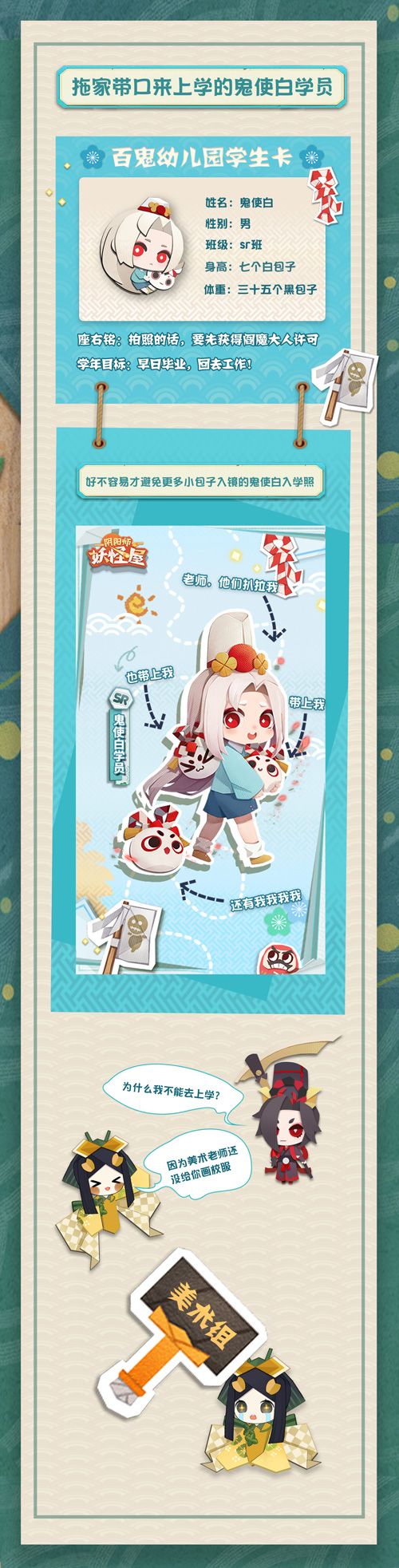 阴阳师:妖怪屋4