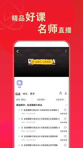 华图在线题库APP1