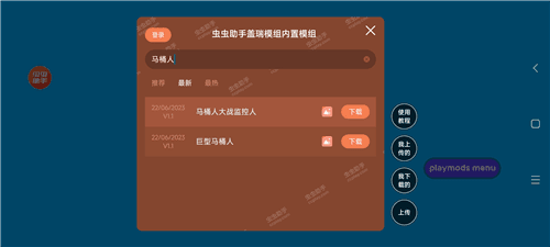 怎么下载和使用马桶人模组配图2