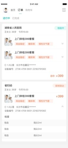 掌上医护app安卓版图片5