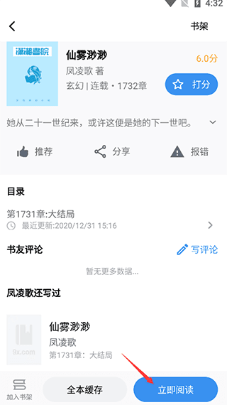 9x阅读器app如何使用 9x阅读器老板本截图6