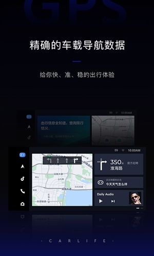 CarLifeEX5.5.1安卓版