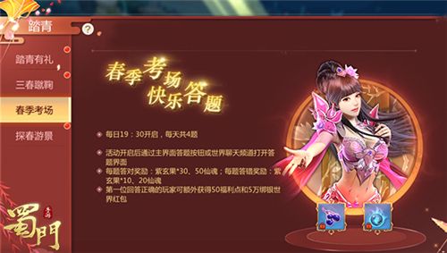 蜀门手游8