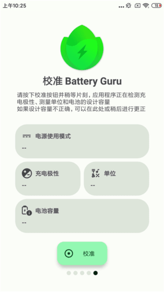 BatteryGuru app截图4