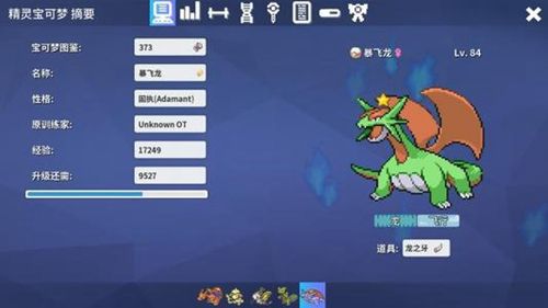 pokemmo手游暴飞龙配招一览