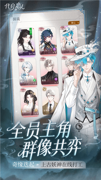 代号恋人官方版宣传图