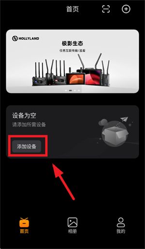 HollyView怎么连接配图1
