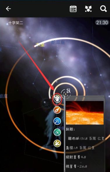 怎么看实时星星位置配图7