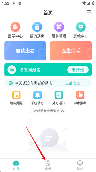 良医在线app查看新面诊患者方法配图1