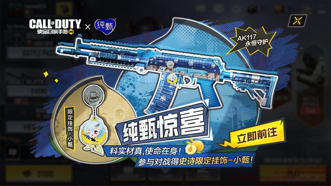 料实材真 使命在身!《使命召唤手游》跨界联动纯甄 料实材真 使命在身!《使命召唤手游》跨界联动纯甄