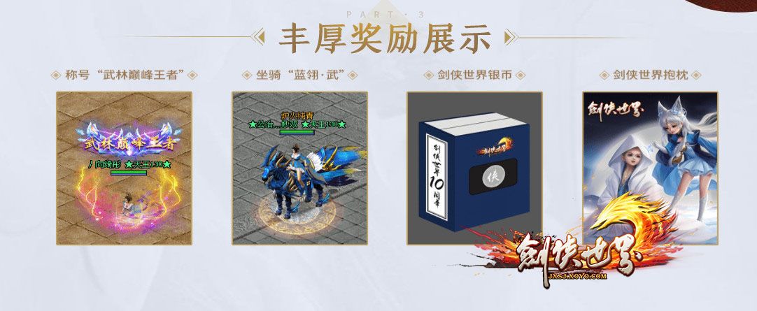 万元现金得主出炉!《剑侠世界》武林大会赛事速览 万元现金得主出炉!《剑侠世界》武林大会赛事速览